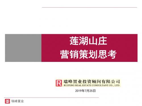 东莞莲湖山庄别墅的项目营销的的策划全程的方案222页2007年16M