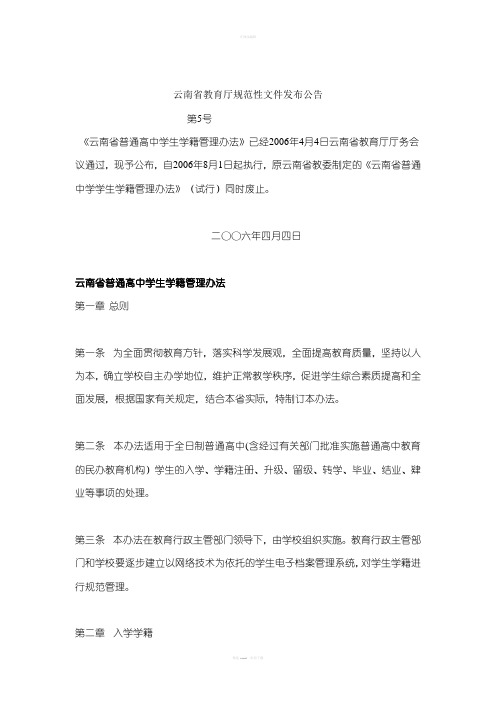 云南省普通高中学生学籍管理办法