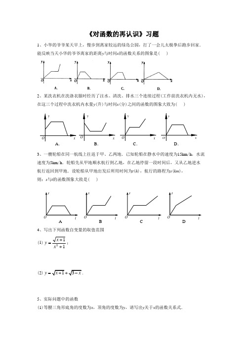 《对函数的再认识2》习题