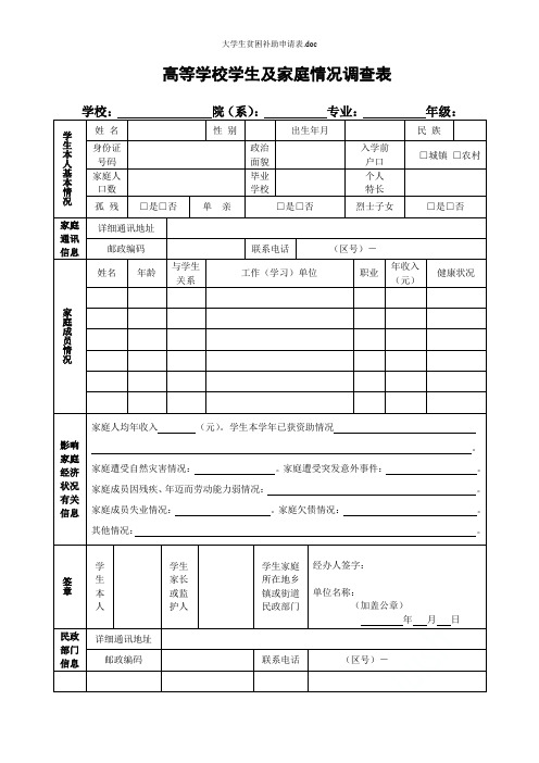 大学生贫困补助申请表