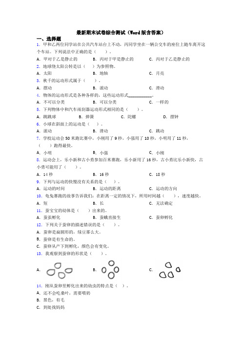 最新期末试卷综合测试(Word版含答案)