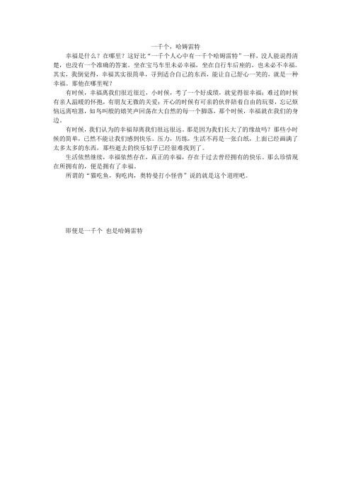 一千个,哈姆雷特