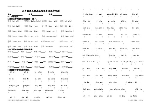 部编版二年级语文上册字词专项复习