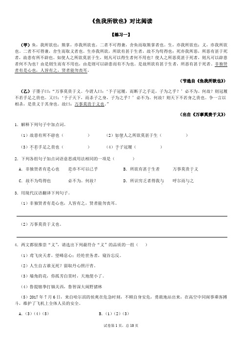 2020-2021学年部编版语文九年级下册9《鱼我所欲也》对比阅读