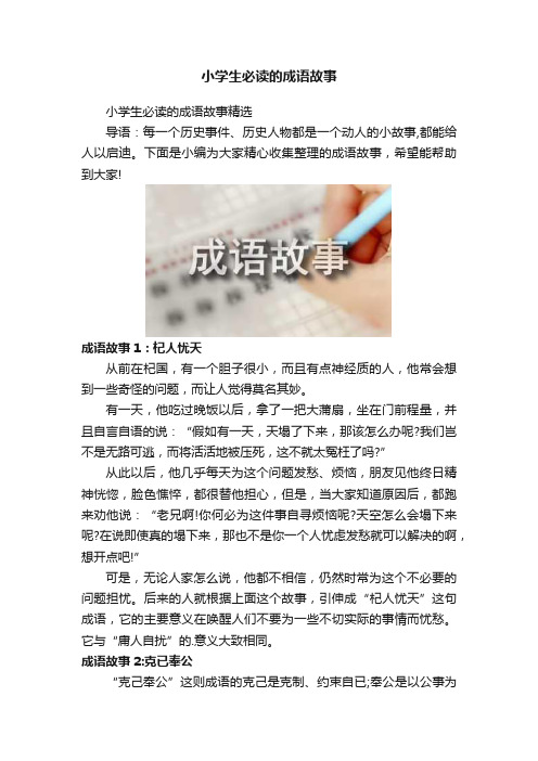 小学生必读的成语故事