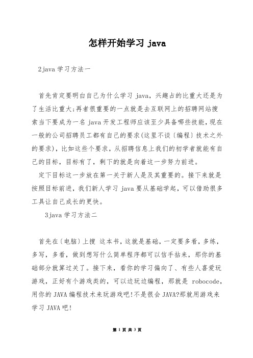 怎样开始学习java