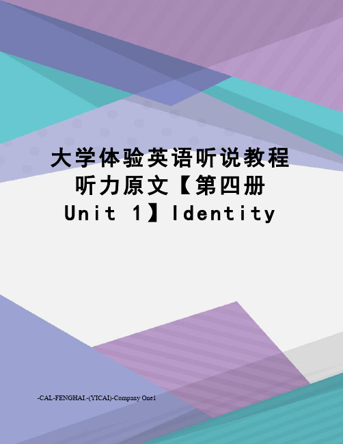 大学体验英语听说教程听力原文【第四册unit1】identity