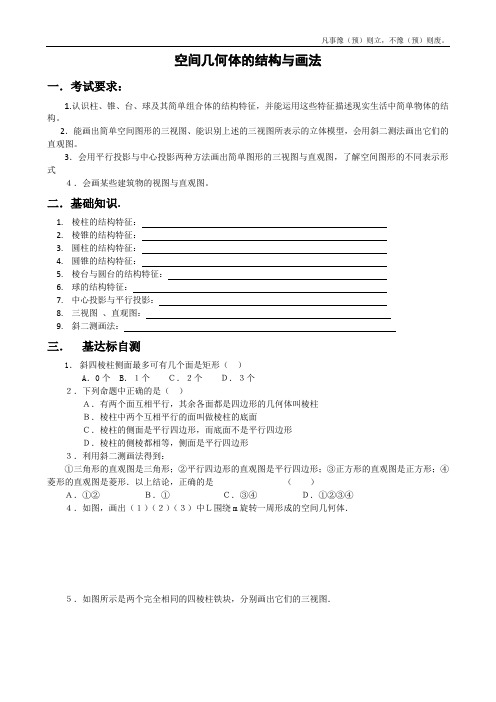 人教A版高中数学必修二空间几何体的结构学案新人教(1)