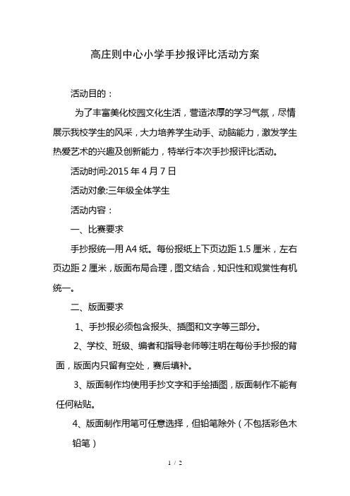 小学生手抄报比赛方案