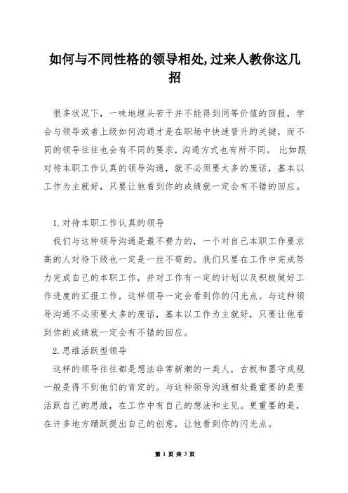 如何与不同性格的领导相处,过来人教你这几招