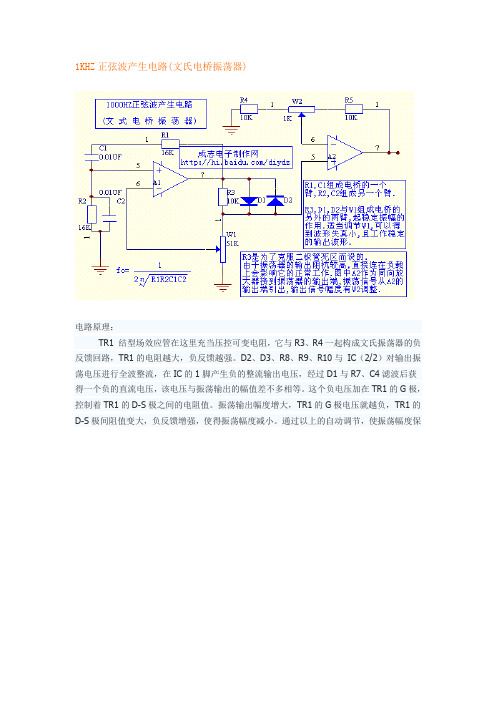 1KHZ正弦波产生电路