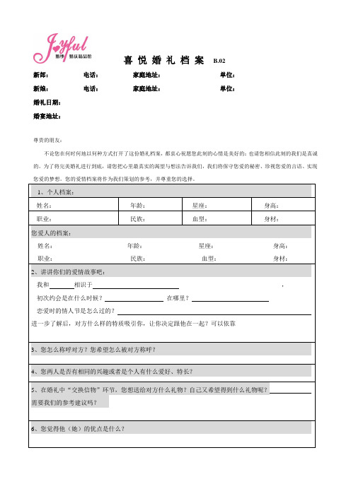 21婚礼档案