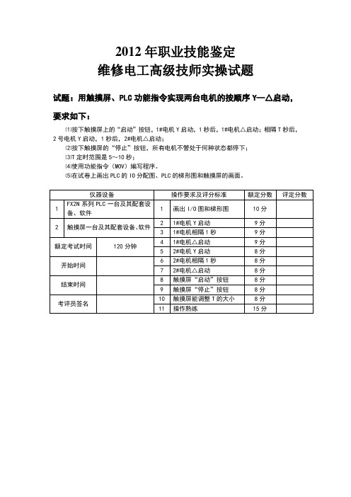 维修电工技师实操试题