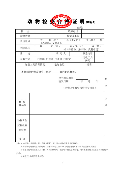 动物检疫合格证明