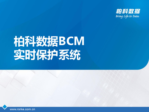 BCM培训