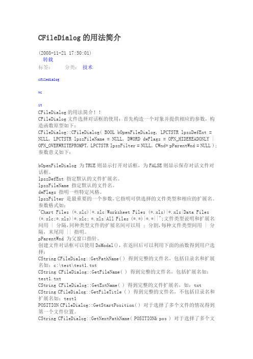 CFileDialog的用法简介