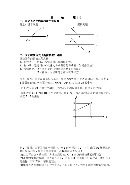 压轴题