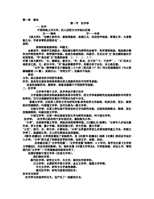 汉字学精选课件