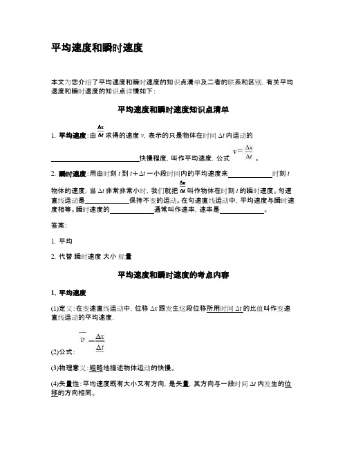 平均速度和瞬时速度高中物理知识点