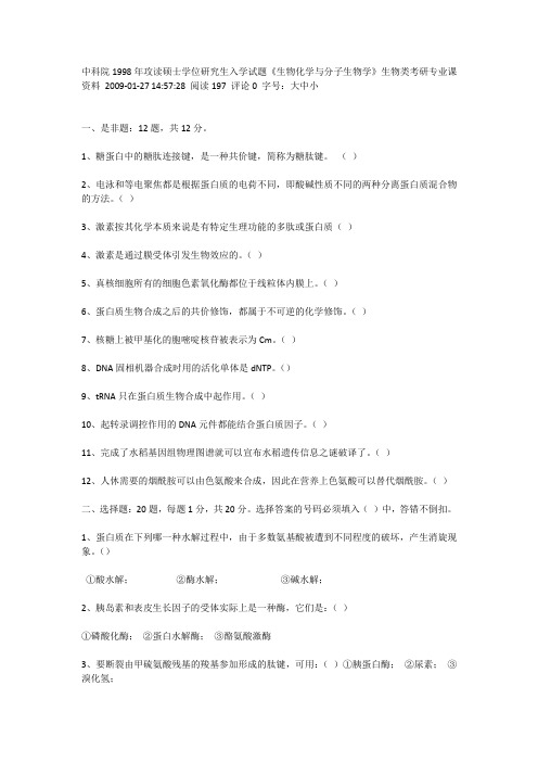 中科院1998年攻读硕士学位研究生入学试题