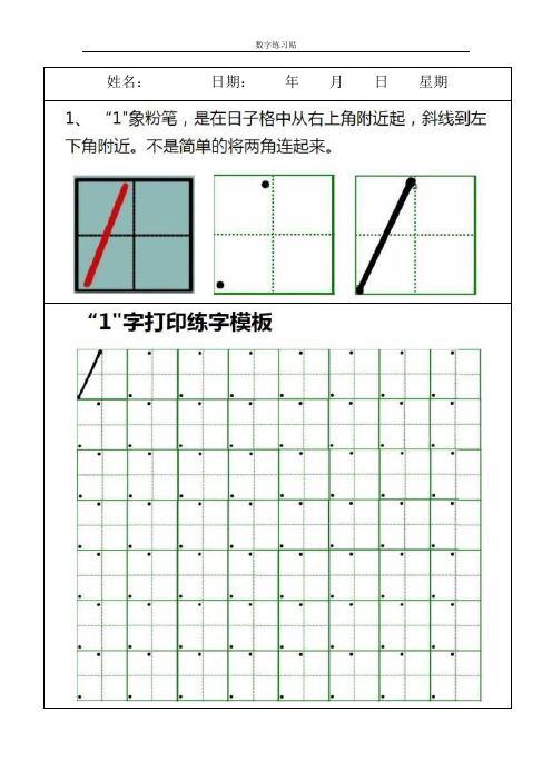 一年级数学启蒙：0-9数字书写规范练习贴