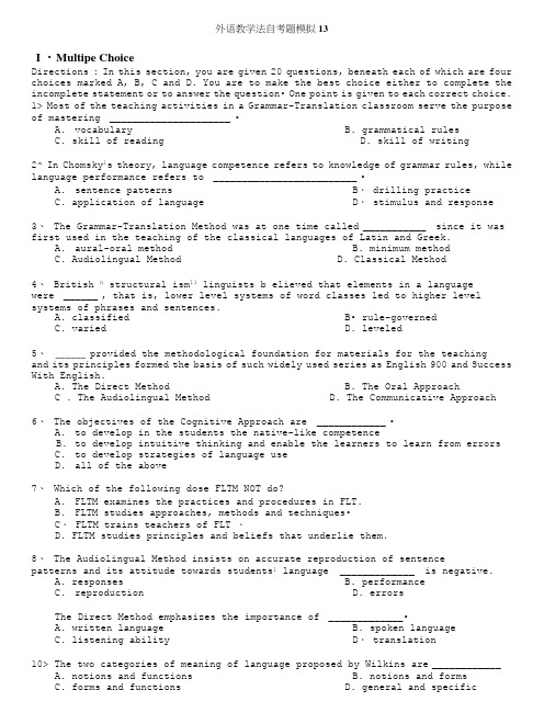 自学考试-外语教学法自考题模拟13.doc