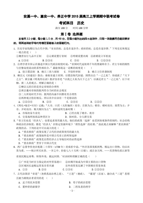 福建省惠安一中、养正中学、安溪一中2015届高三上学期期中联考历史试题