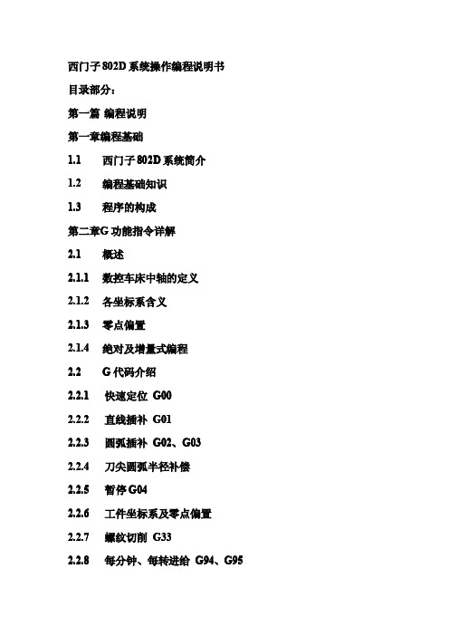 西门子802D系统操作编程说明书