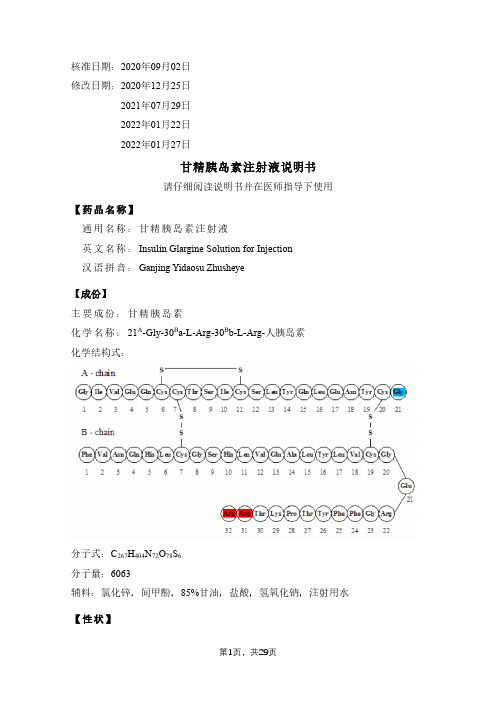 甘精胰岛素注射液说明书