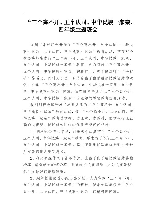 “三个离不开”主题班会教育总结