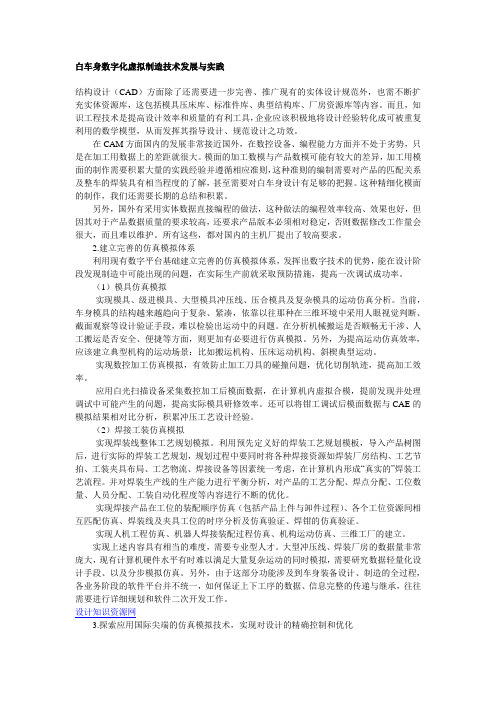 车身设计：白车身数字化虚拟制造技术发展与实践