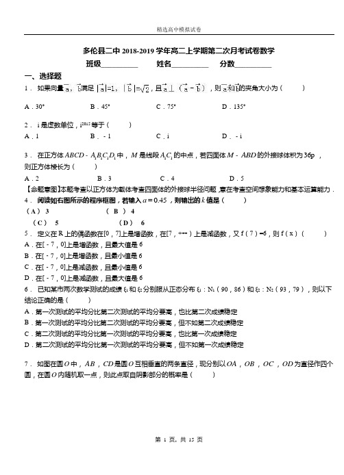 多伦县二中2018-2019学年高二上学期第二次月考试卷数学
