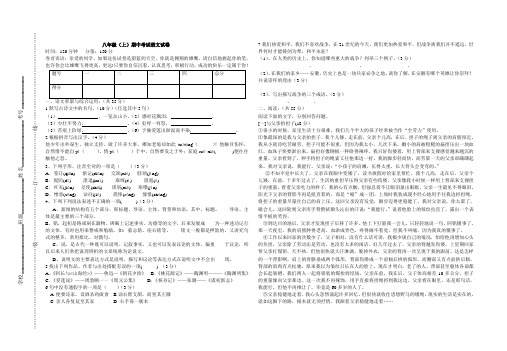 八年级语文(上)期中试卷