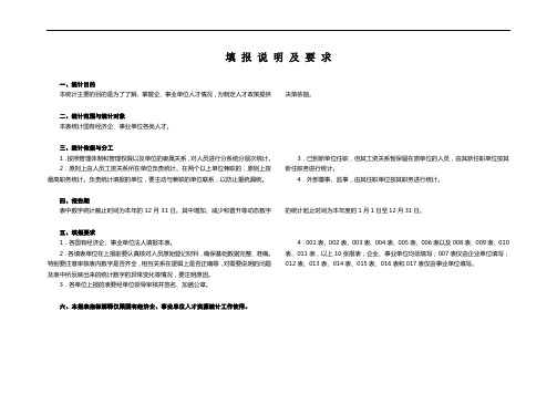 人才资源统计报表指标解释