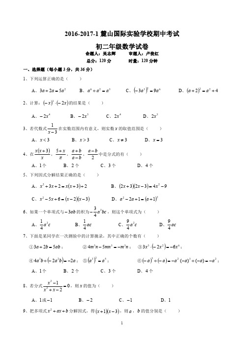 【真题】湖南省长沙市麓山国际实验学校初二第一学期期中考试数学试卷(pdf版)