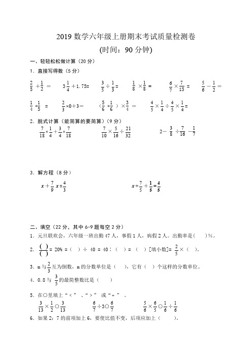 2019年人教版六年级数学上册期末测试题及答案