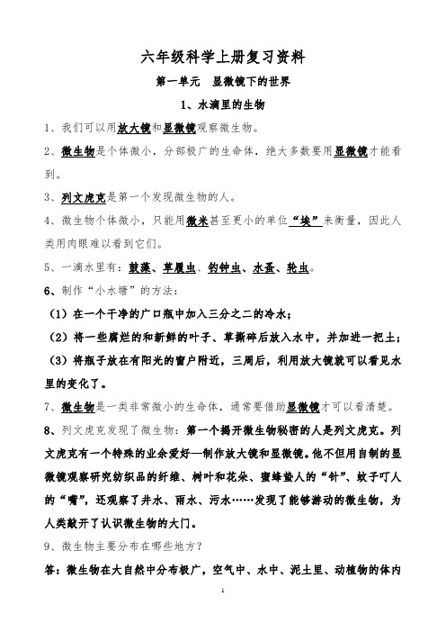 苏教版六年级上册科学知识点总结复习资料