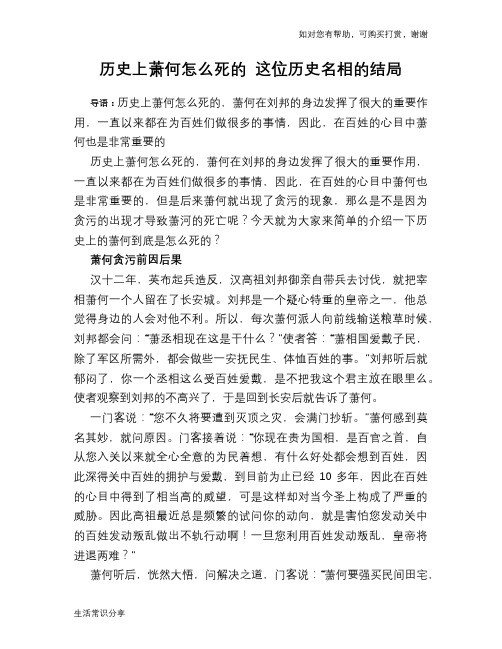 历史趣谈历史上萧何怎么死的 这位历史名相的结局