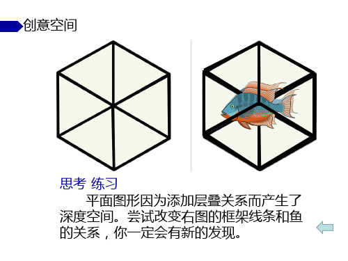 矛盾空间创意空间