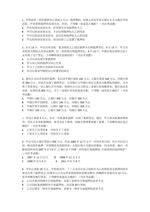 担保部分的选择题