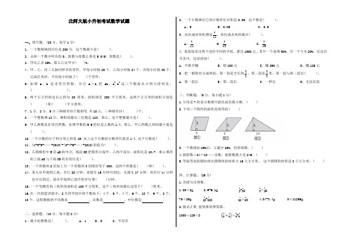 北师大版数学小升初检测试卷及答案