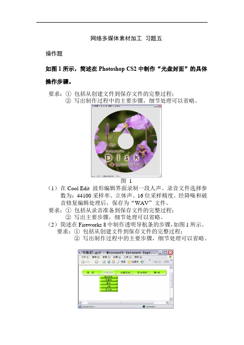 网络多媒体素材加工 习题五