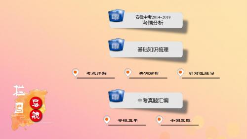 安徽省2019中考数学决胜一轮复习第7章图形与变换第2节图形的对称平移与旋转课件