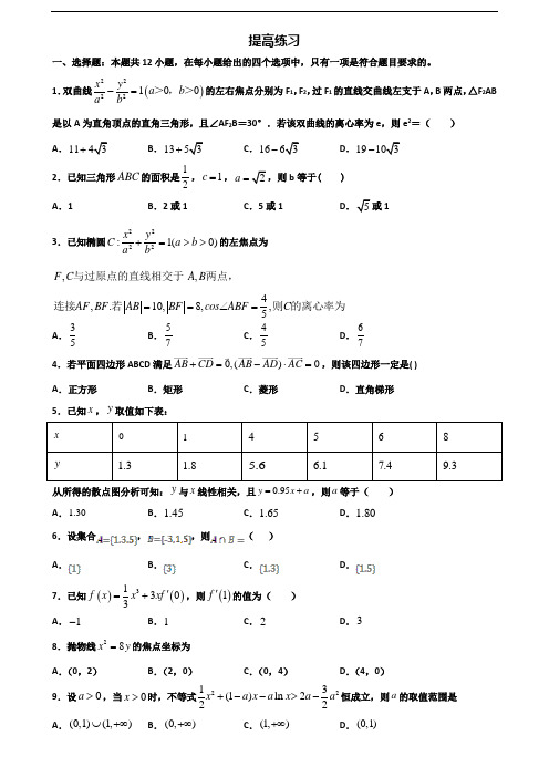 《试卷3份集锦》海南省三亚市2020高二数学下学期期末综合测试试题