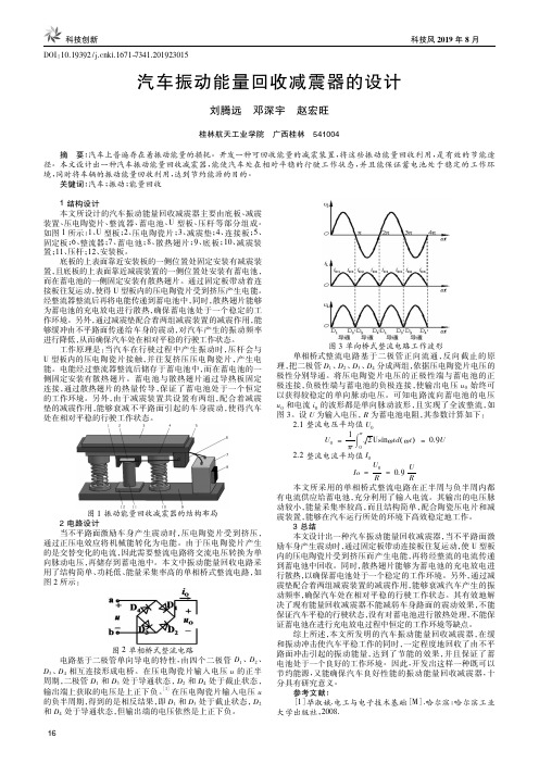 汽车振动能量回收减震器的设计