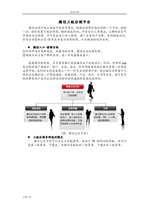 三级分销多种返利解决方案设计