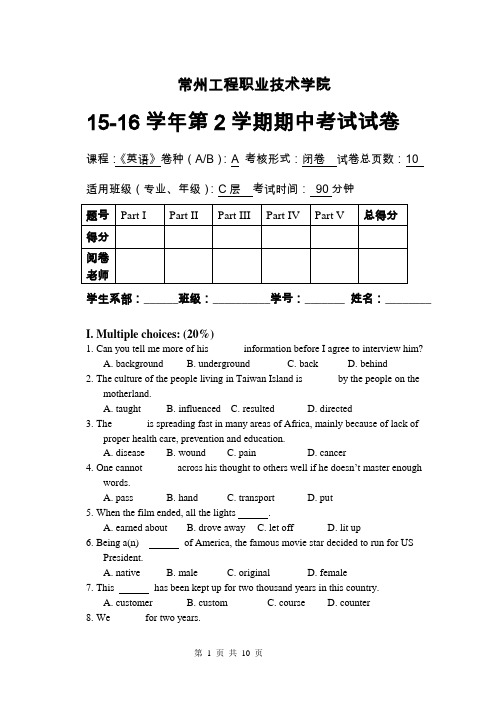 15-16-2期中试卷(C班)新视野1