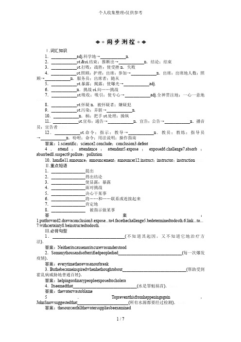 人教版必修5 Unit1 SectionⅡ练习题附标准答案解析