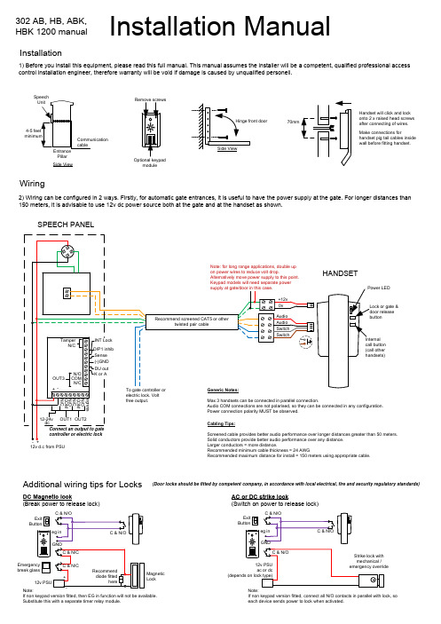 302 AB, HB, ABK, HBK 1200 门禁系统安装手册说明书