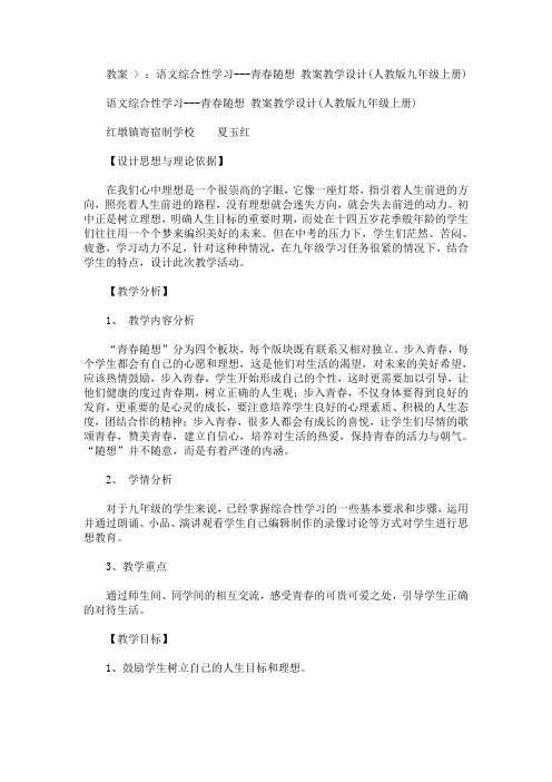 语文综合性学习---青春随想 教案教学设计